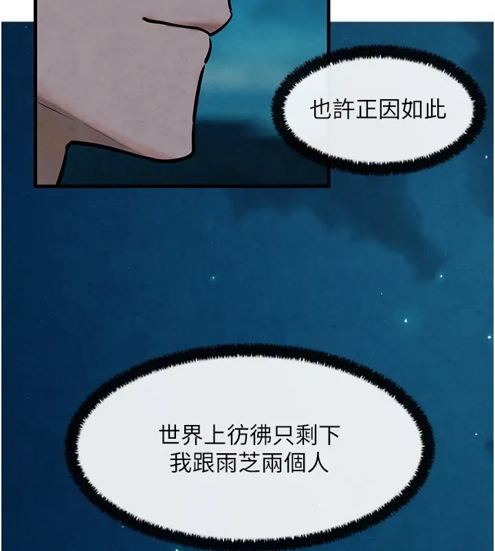 第41话-睽违已久的巨根鉴赏-慾海交锋-洋世（第33张）