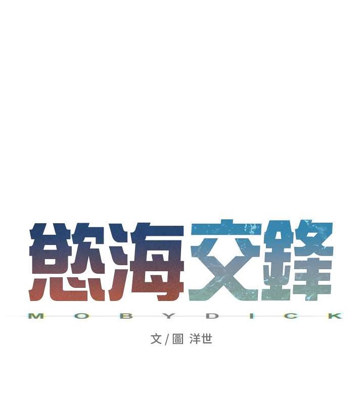 第42话-夹紧紧不放你出去&hearts;-慾海交锋-洋世（第16张）