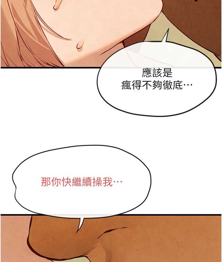 第44话-可以带我走吗…?-慾海交锋-洋世（第6张）