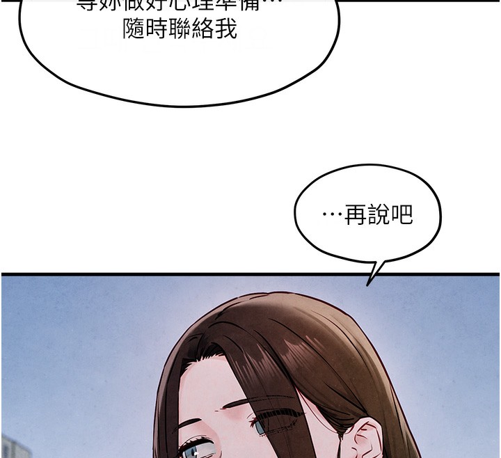 第48话-绝妙的欲擒故纵-慾海交锋-洋世（第12张）