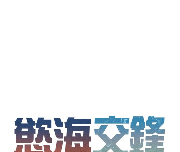 第50话-皮在痒了是吧?-慾海交锋-洋世（第16张）