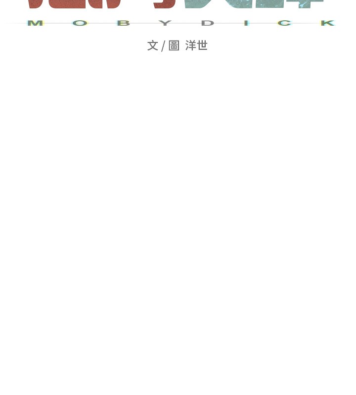 第50话-皮在痒了是吧?-慾海交锋-洋世（第17张）
