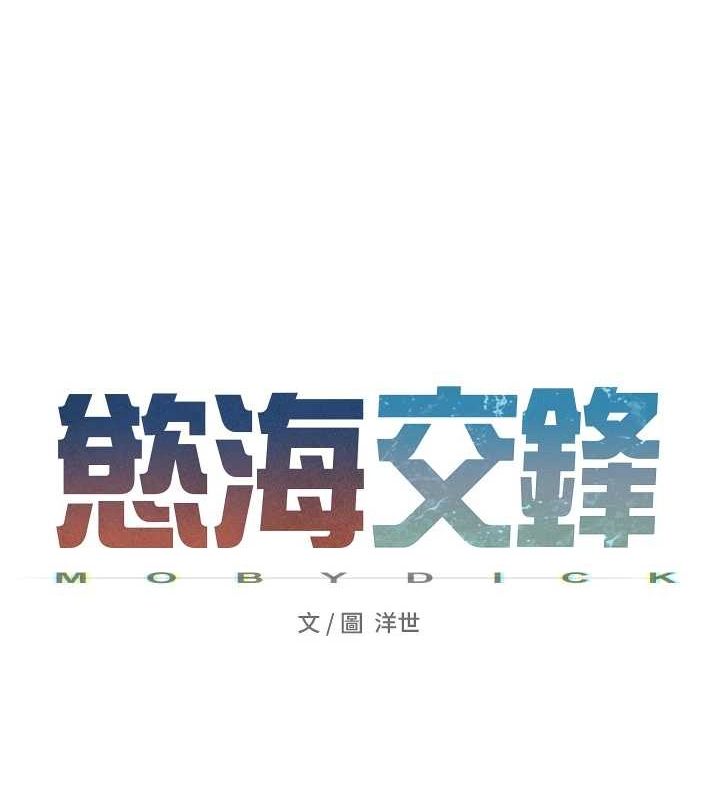 第58话-小穴痒得快受不了了-慾海交锋-洋世（第24张）