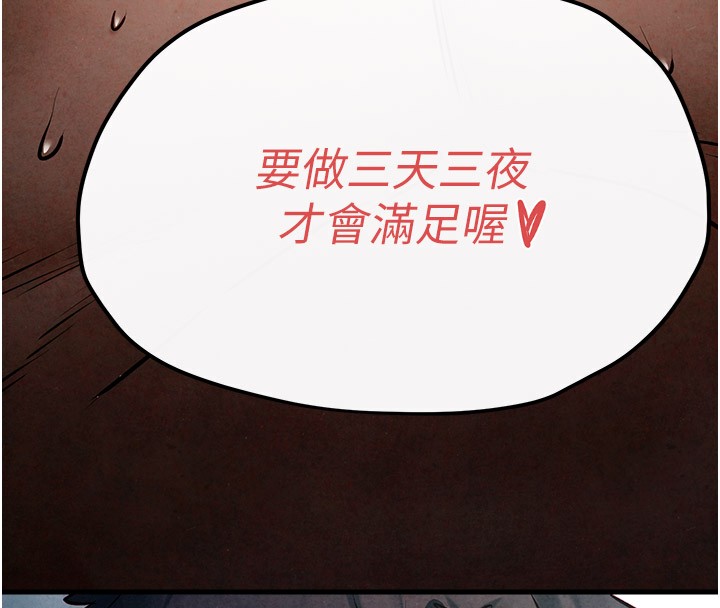 第62话-补身的顶级鲍鱼-慾海交锋-洋世（第20张）