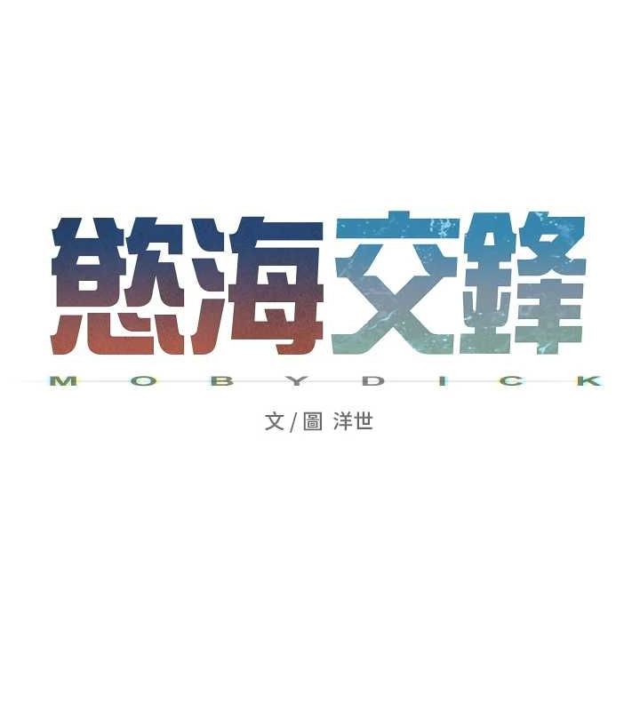 第64话-造成阴道痉挛的巨根爆击!-慾海交锋-洋世（第25张）