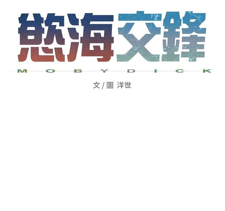 第65话-大型社死现场-慾海交锋-洋世（第24张）