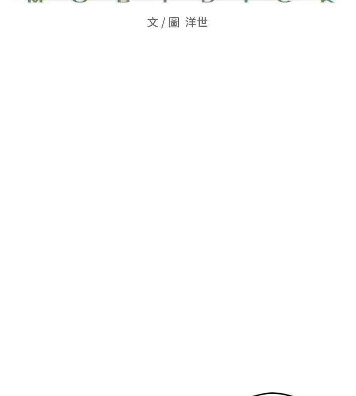 第73话-终于结合的两人-慾海交锋-洋世（第27张）