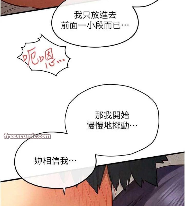 第73话-终于结合的两人-慾海交锋-洋世（第42张）