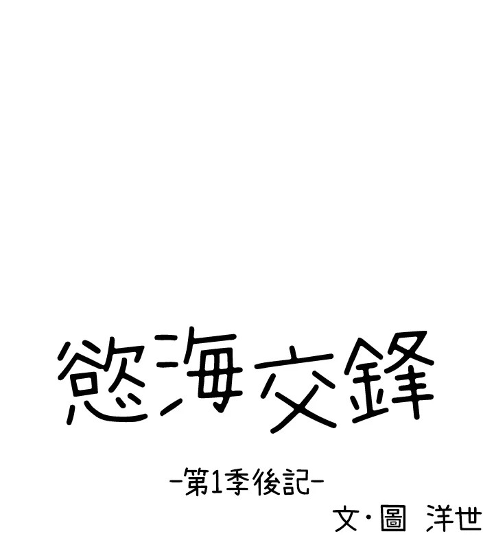 后记-慾海交锋-洋世（第1张）