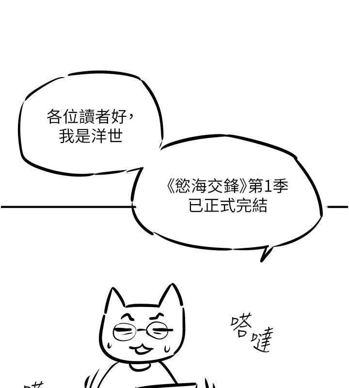 后记-慾海交锋-洋世（第2张）