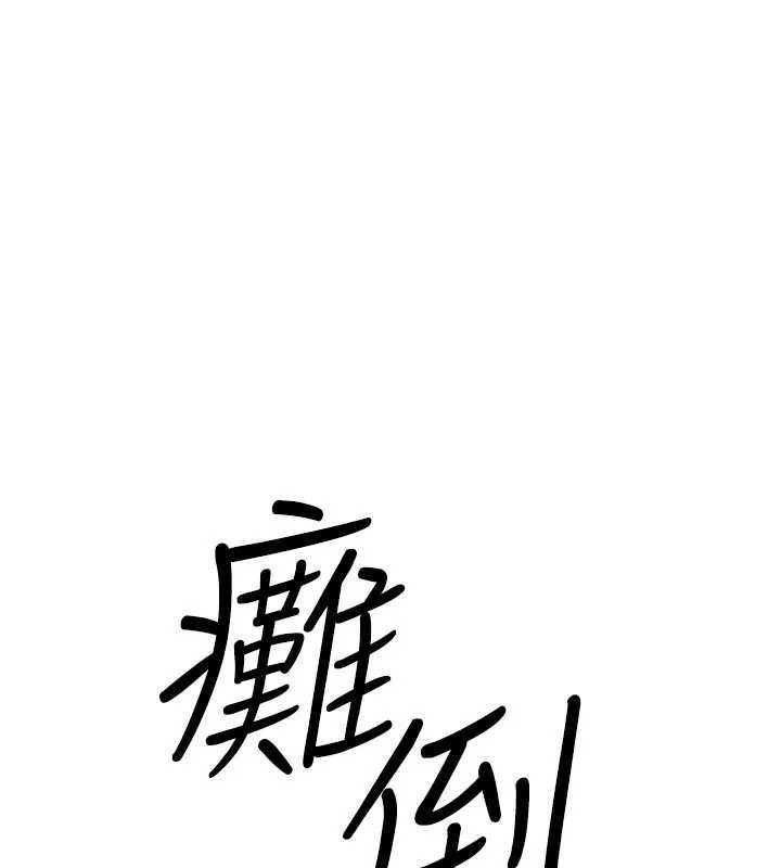 第84话-与旧识的重逢-慾海交锋-洋世（第1张）