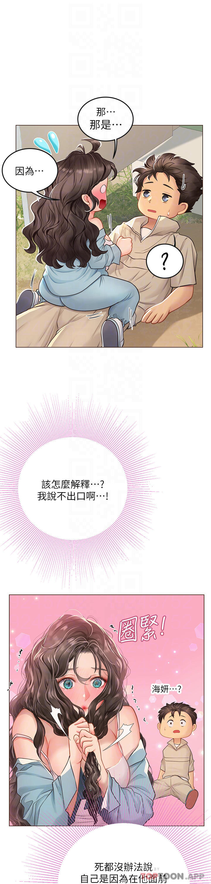 第29话-贯穿下腹的大肉棒-海女实习生-清凉,郑青（第5张）