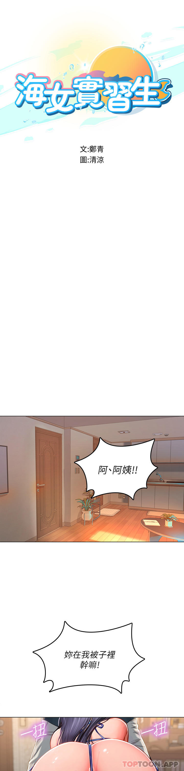 第33话-奖励妳满满的精液-海女实习生-清凉,郑青（第9张）