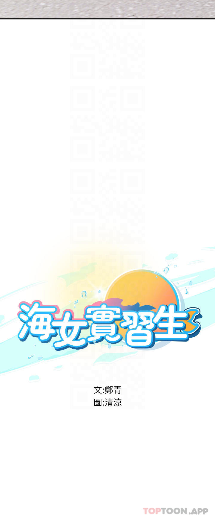 第36话-再顶下去我会忍不住…-海女实习生-清凉,郑青（第9张）