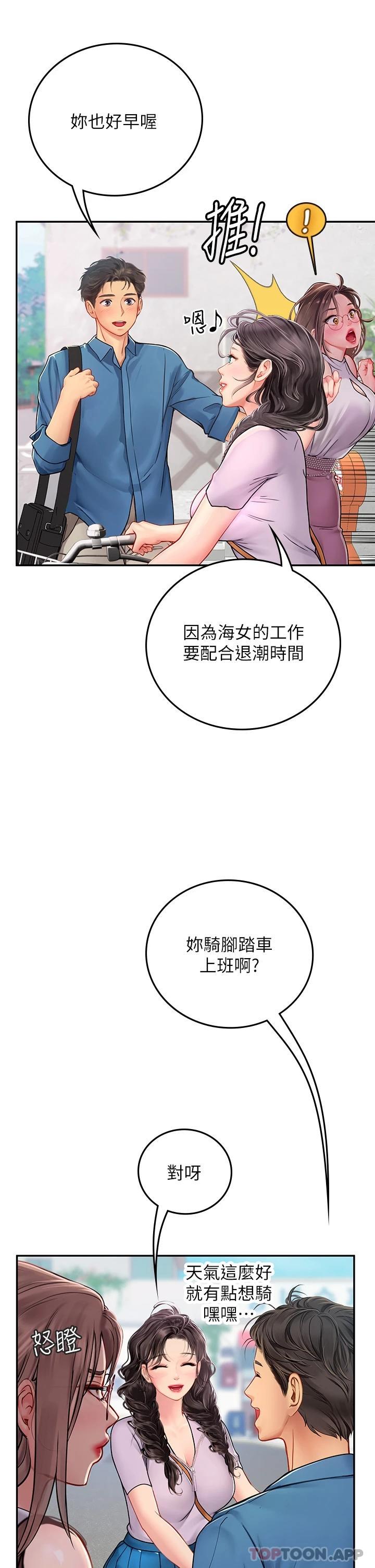 第36话-再顶下去我会忍不住…-海女实习生-清凉,郑青（第10张）
