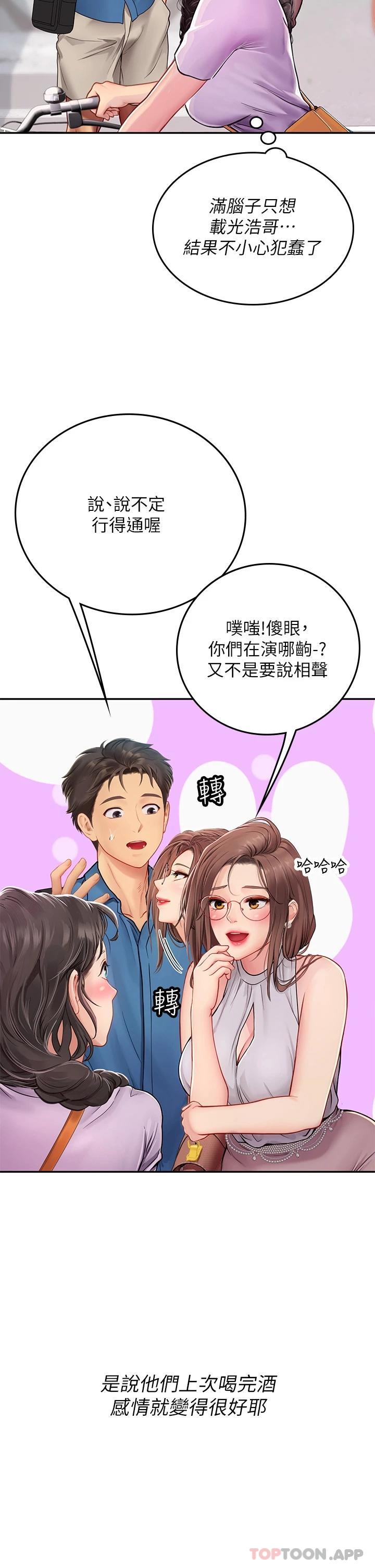 第36话-再顶下去我会忍不住…-海女实习生-清凉,郑青（第14张）