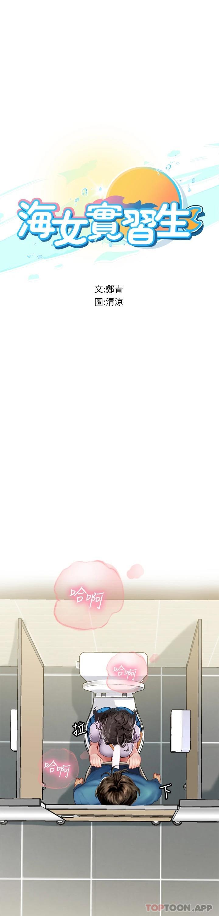 第37话-厕所里的淫靡水声-海女实习生-清凉,郑青（第3张）