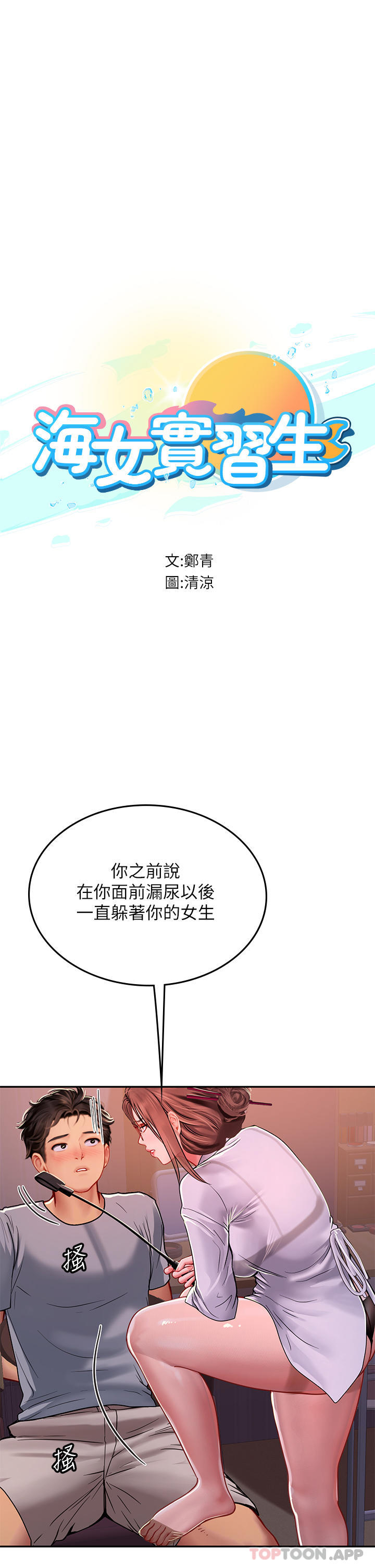 第39话-没满足我不准射-海女实习生-清凉,郑青（第5张）