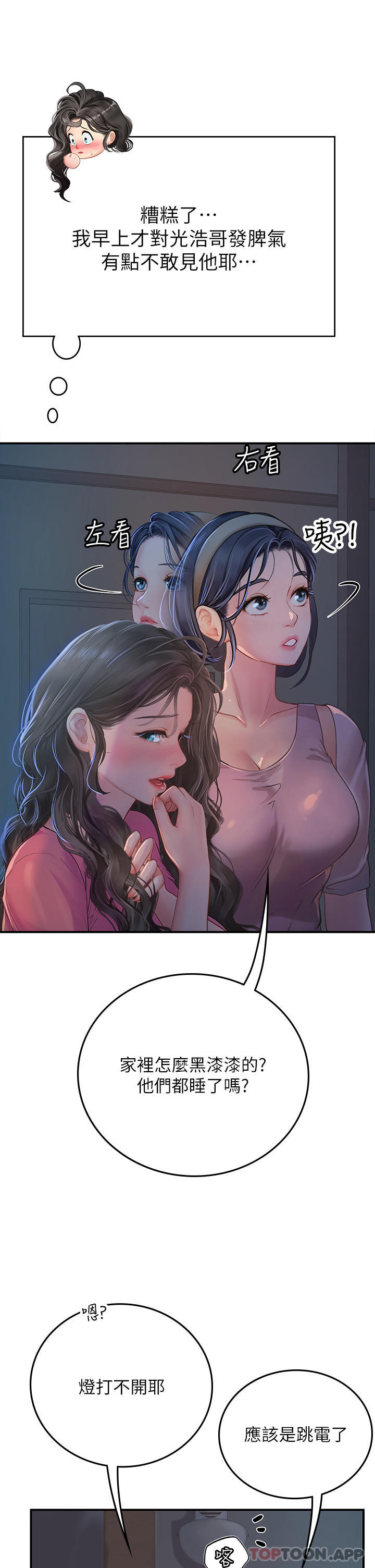 第42话-学生们知道妳这么淫蕩吗-海女实习生-清凉,郑青（第48张）