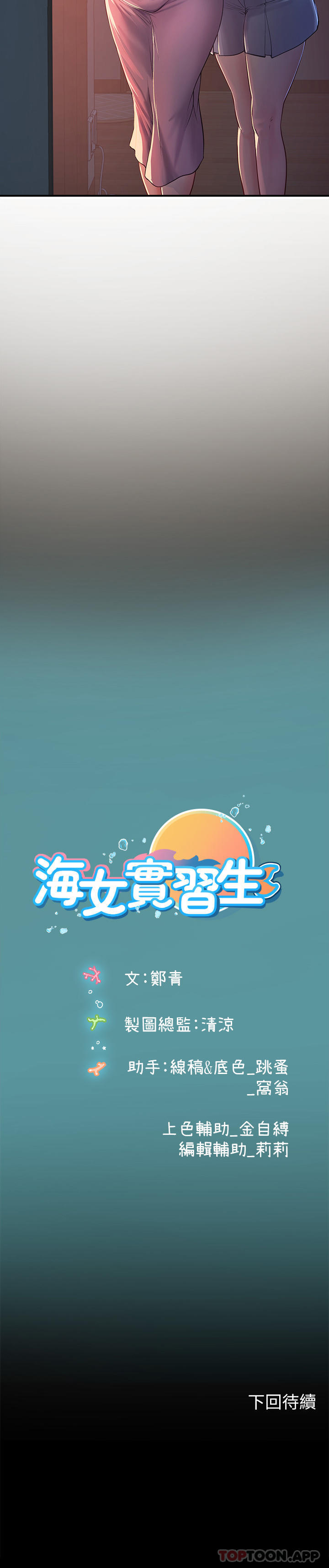 第42话-学生们知道妳这么淫蕩吗-海女实习生-清凉,郑青（第51张）