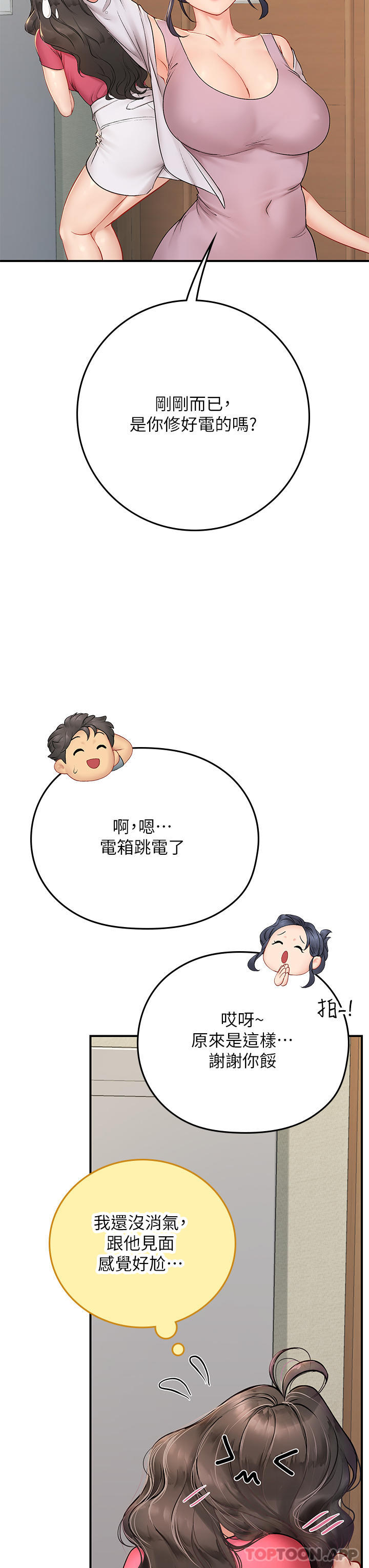 第43话-火辣辣的桌底风光-海女实习生-清凉,郑青（第9张）