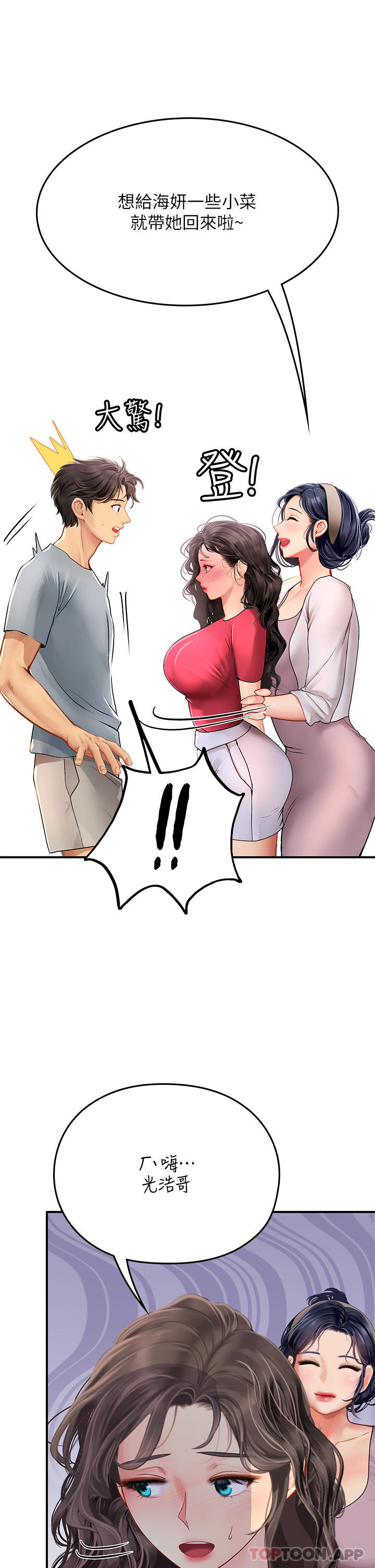 第43话-火辣辣的桌底风光-海女实习生-清凉,郑青（第11张）