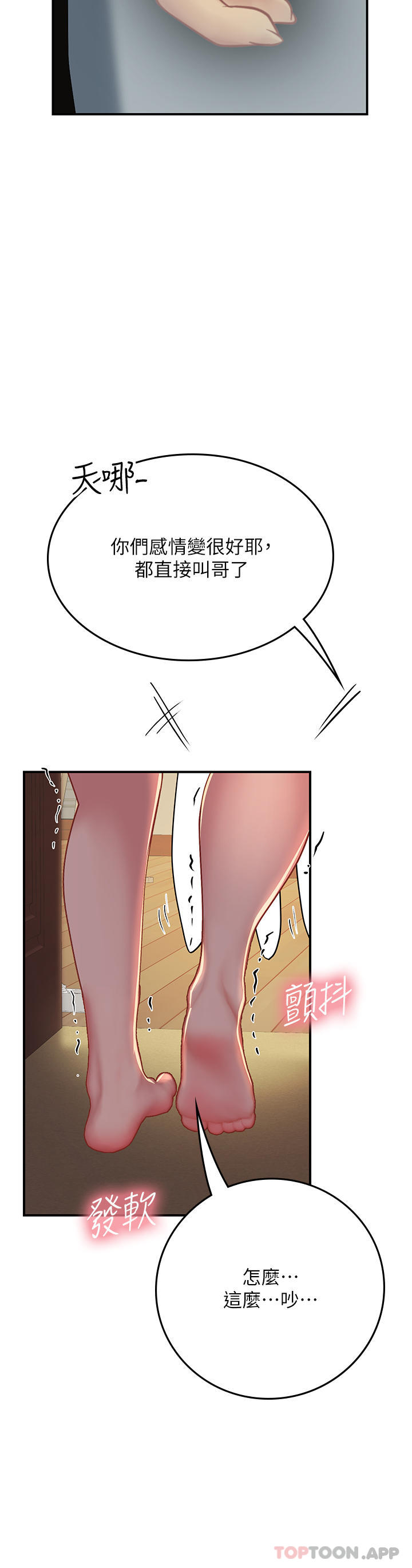 第43话-火辣辣的桌底风光-海女实习生-清凉,郑青（第13张）