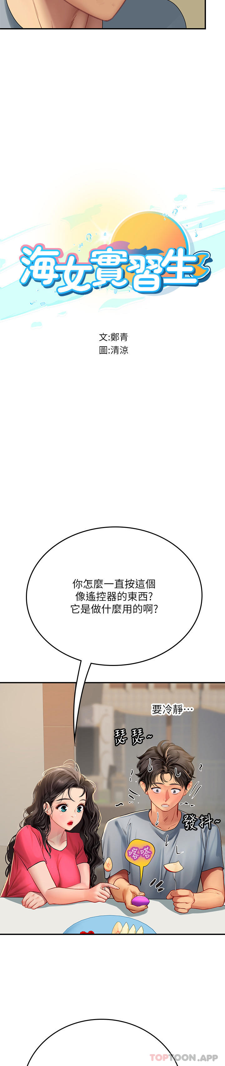 第44话-被玩具震到高潮迭起-海女实习生-清凉,郑青（第7张）
