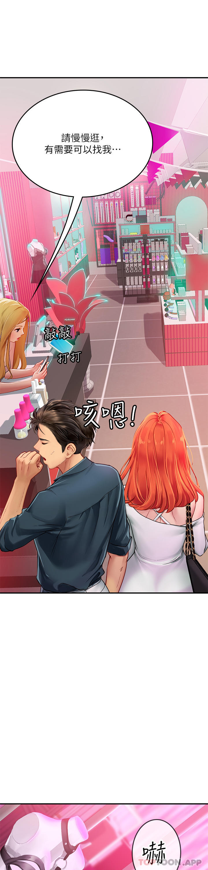 第45话-隐藏的情趣玩具达人-海女实习生-清凉,郑青（第12张）