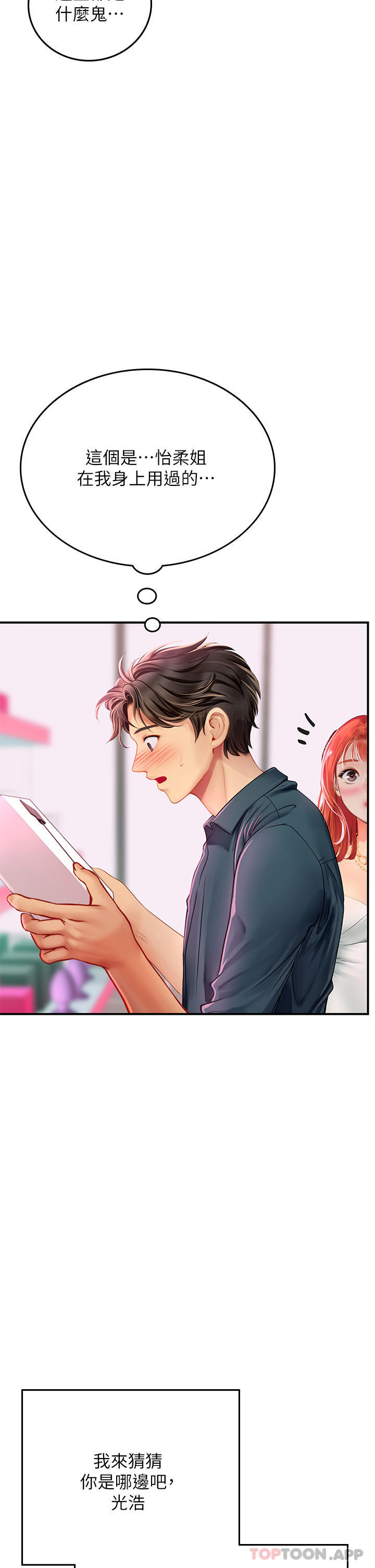 第45话-隐藏的情趣玩具达人-海女实习生-清凉,郑青（第15张）