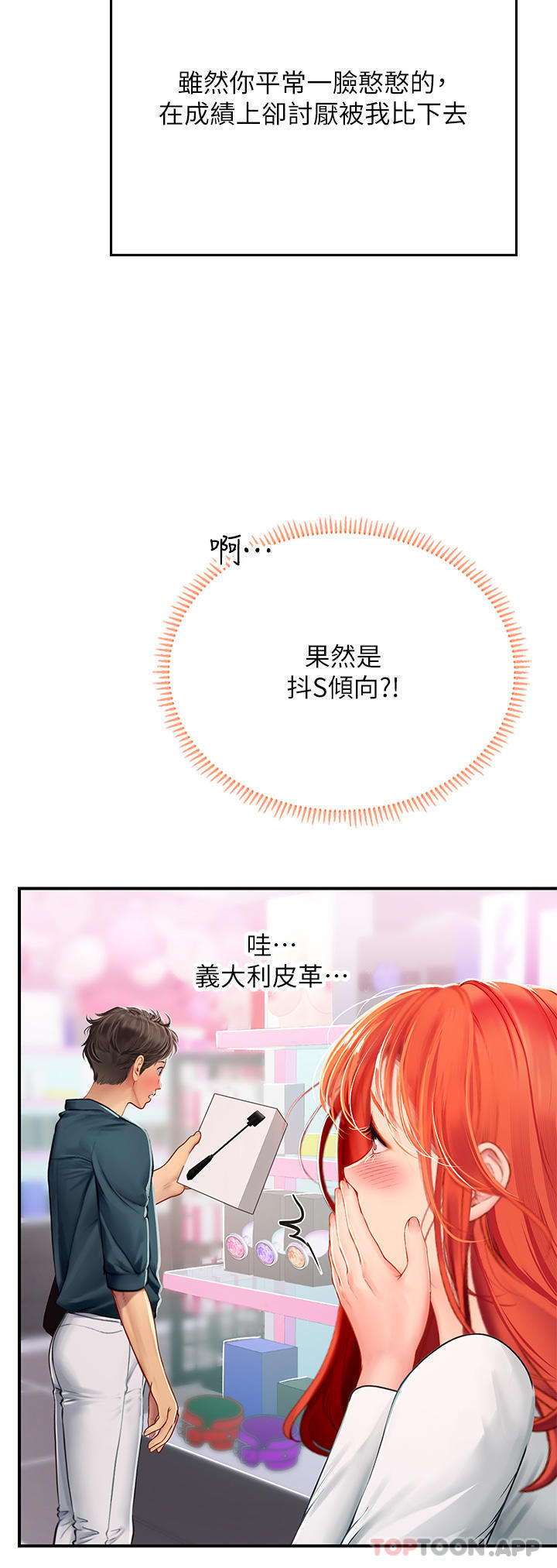 第45话-隐藏的情趣玩具达人-海女实习生-清凉,郑青（第16张）