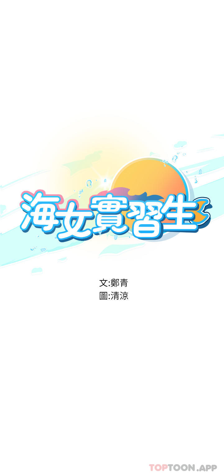 第46话-我比那个贱货厉害!!-海女实习生-清凉,郑青（第5张）