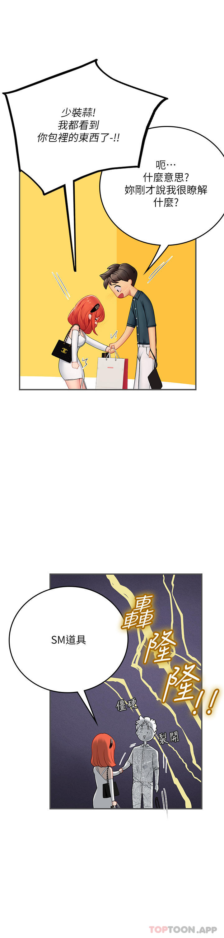 第46话-我比那个贱货厉害!!-海女实习生-清凉,郑青（第11张）