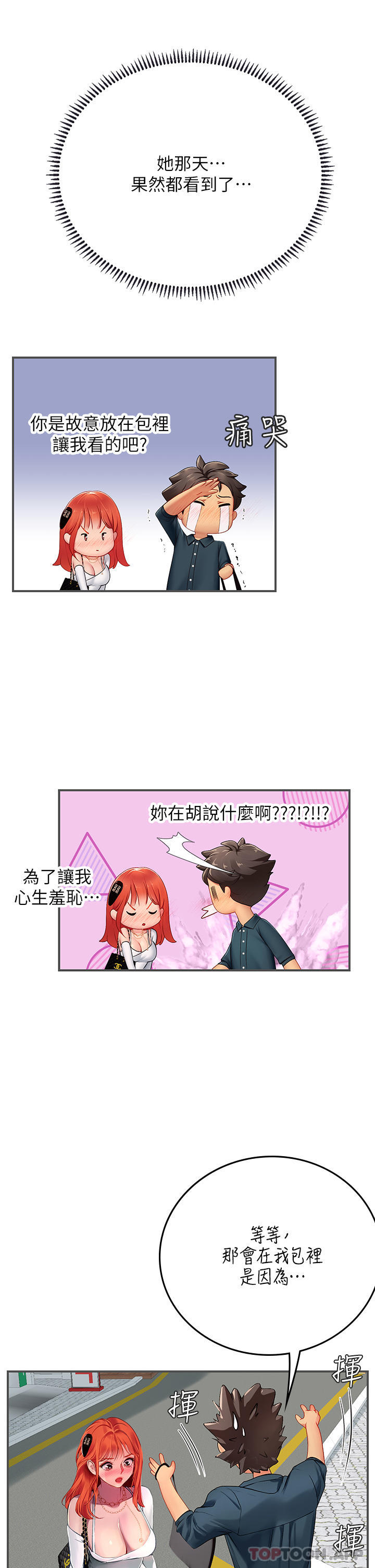 第46话-我比那个贱货厉害!!-海女实习生-清凉,郑青（第12张）