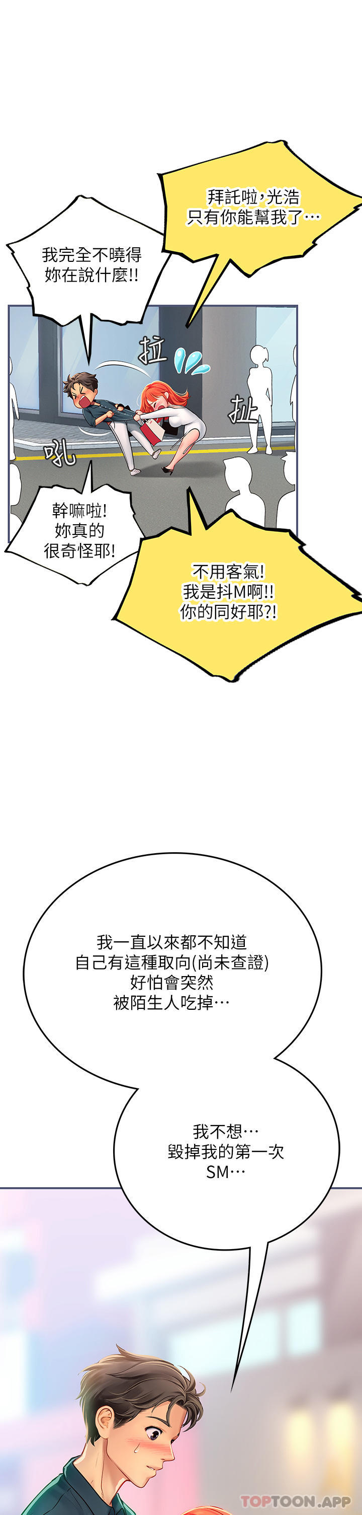 第46话-我比那个贱货厉害!!-海女实习生-清凉,郑青（第16张）