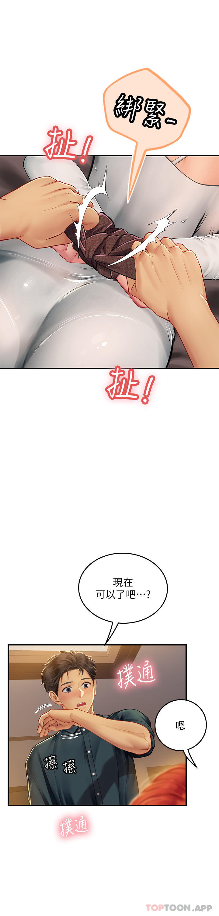 第47话-越打越上瘾-海女实习生-清凉,郑青（第15张）