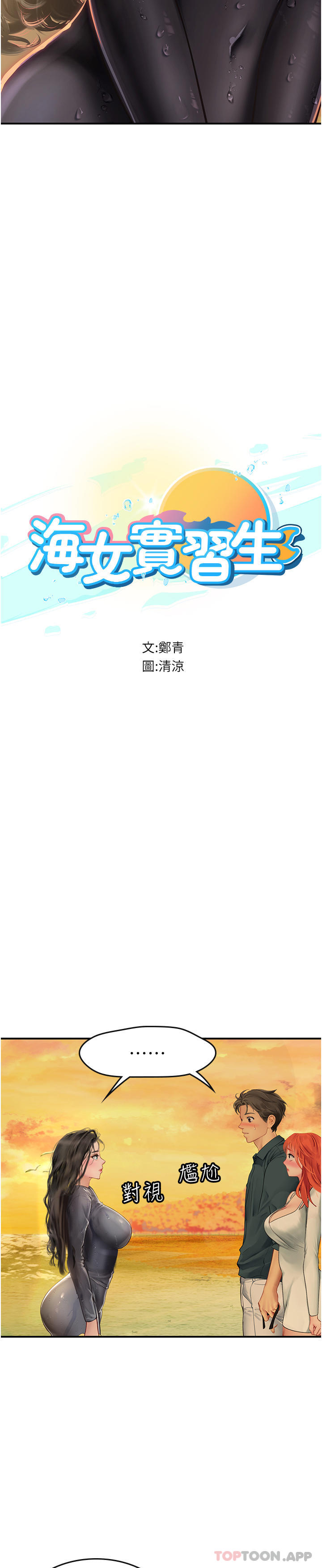 第49话-积极进攻-海女实习生-清凉,郑青（第4张）