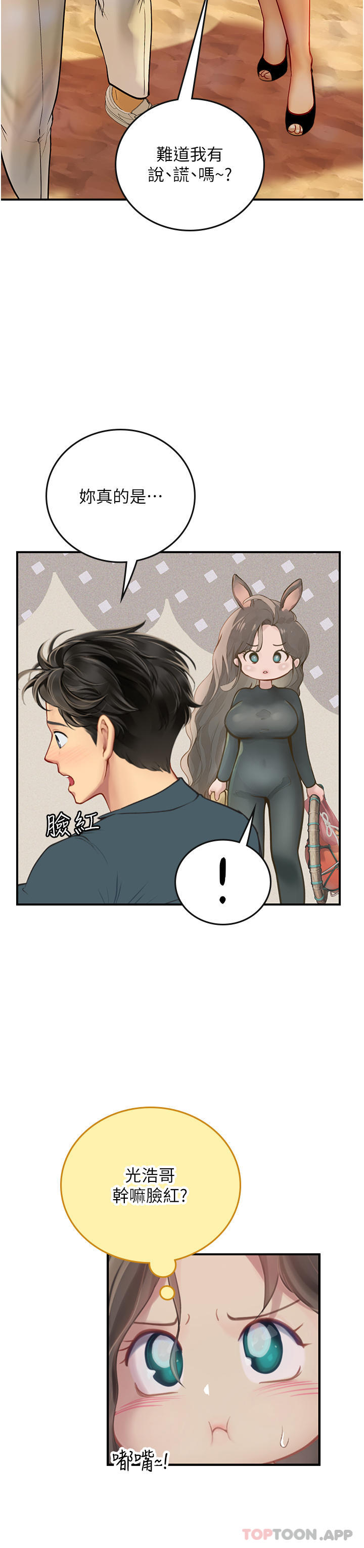 第49话-积极进攻-海女实习生-清凉,郑青（第10张）