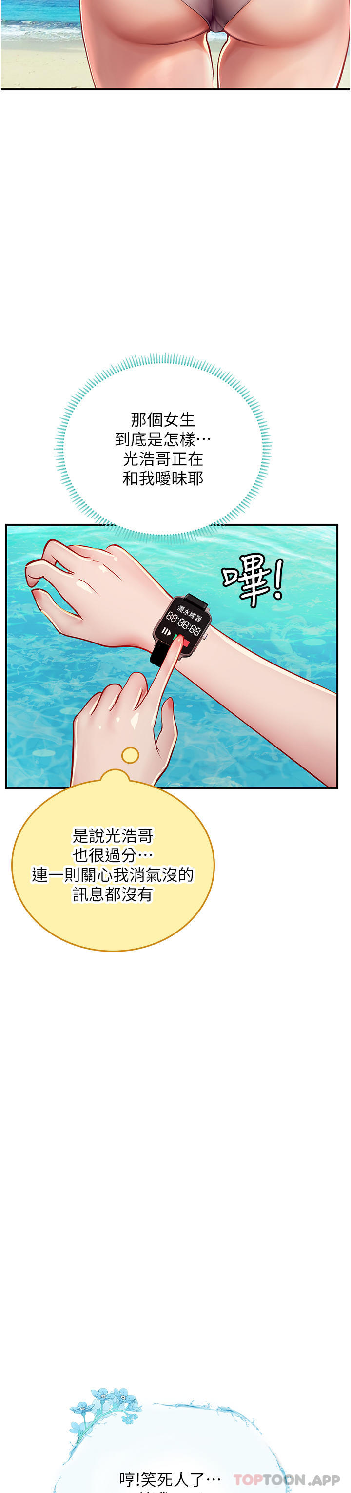 第49话-积极进攻-海女实习生-清凉,郑青（第18张）