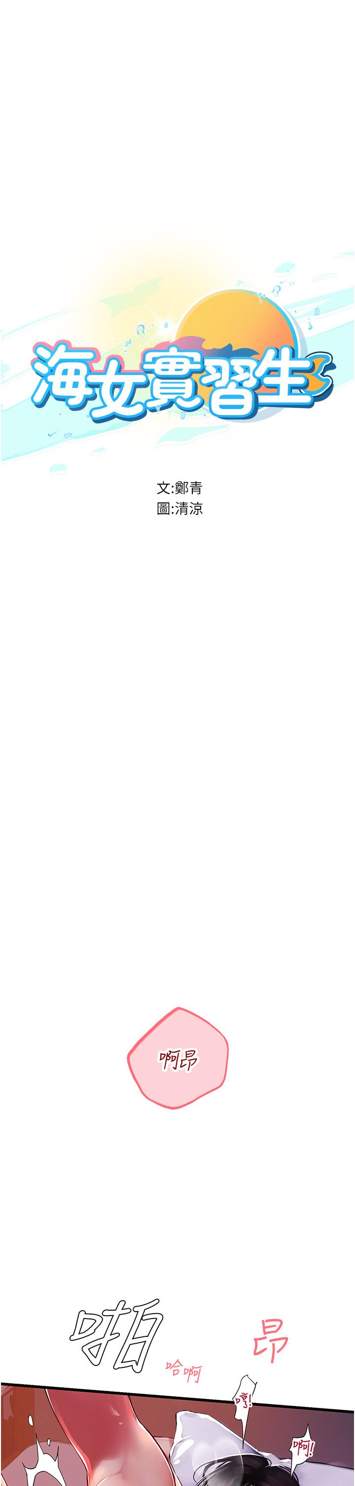 第53话-今天很安全，可以内射-海女实习生-清凉,郑青（第5张）