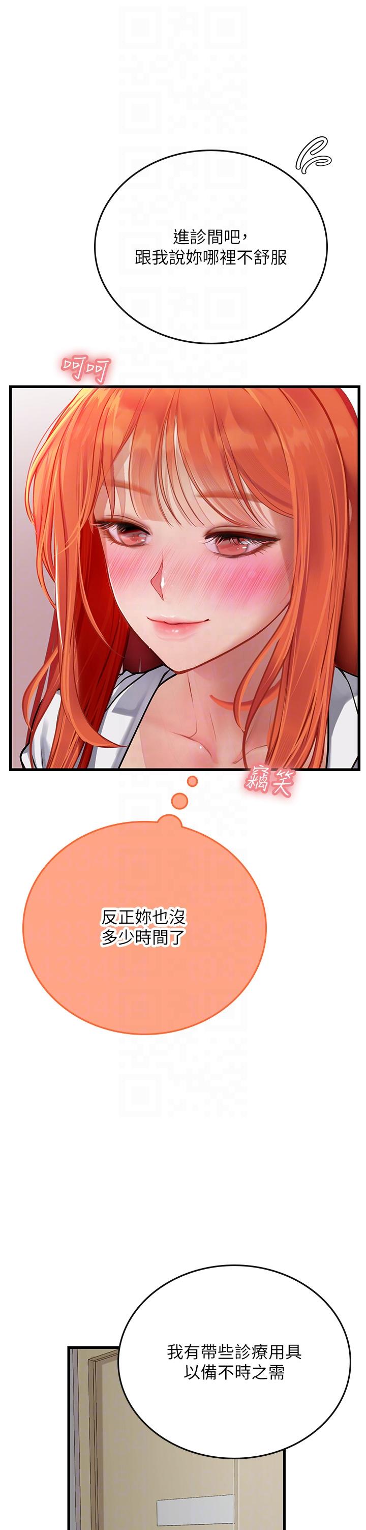 第55话-妳需要「侵入性治疗」-海女实习生-清凉,郑青（第22张）