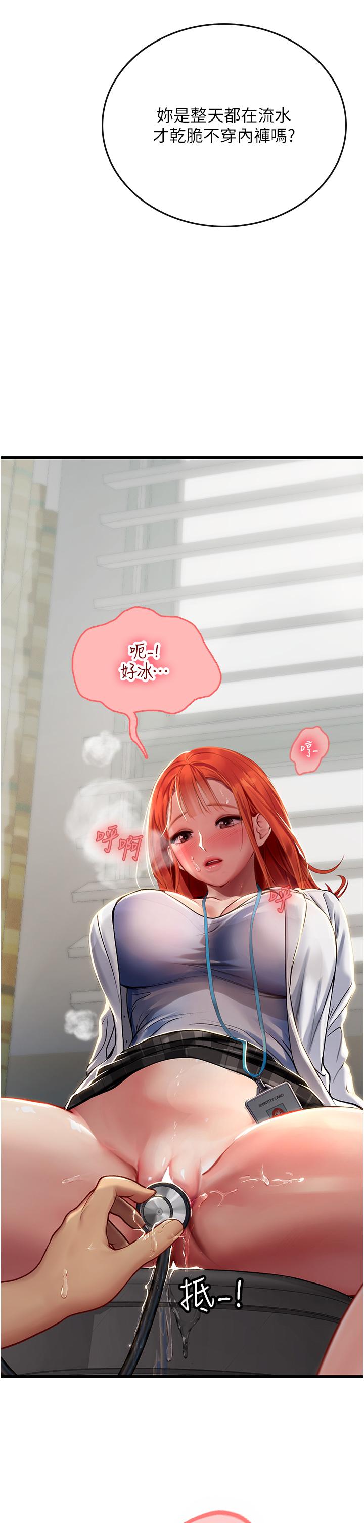 第55话-妳需要「侵入性治疗」-海女实习生-清凉,郑青（第29张）