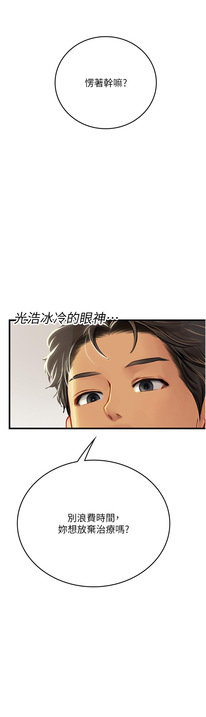 第55话-妳需要「侵入性治疗」-海女实习生-清凉,郑青（第35张）