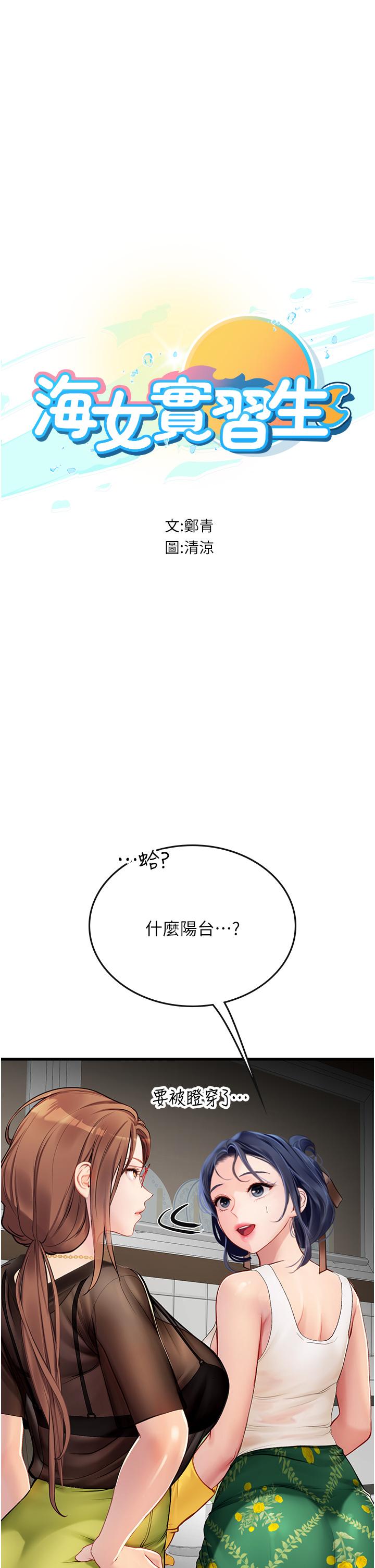 第61话-我想吃「你」-海女实习生-清凉,郑青（第5张）