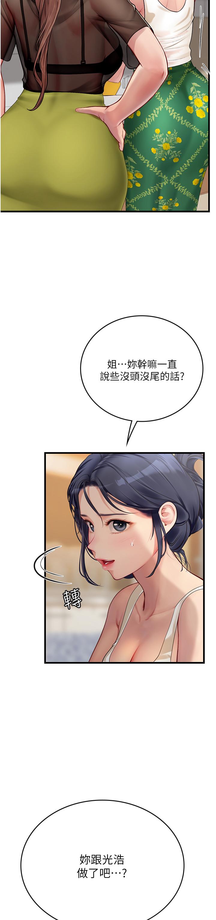 第61话-我想吃「你」-海女实习生-清凉,郑青（第7张）