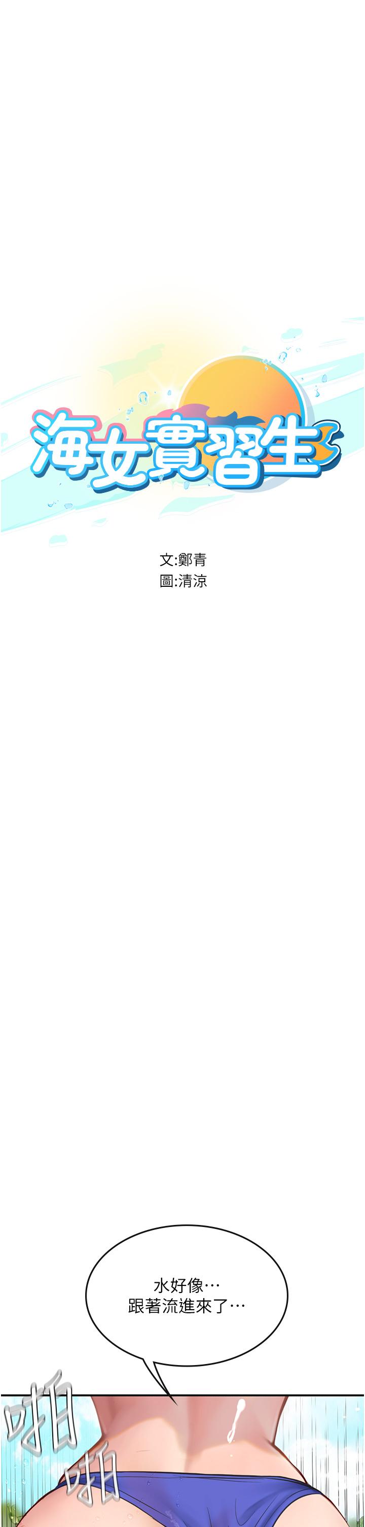第67话-再骚下去会吓跑你-海女实习生-清凉,郑青（第5张）