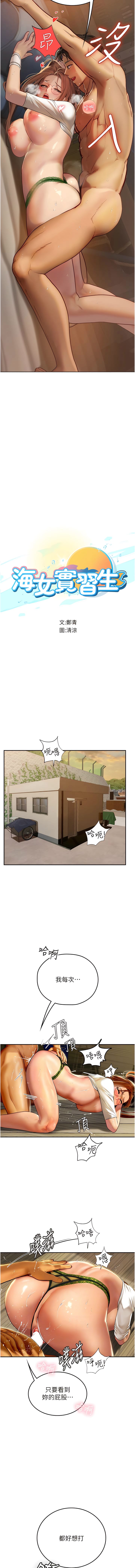 第69话-我是你的专属肉便器-海女实习生-清凉,郑青（第2张）