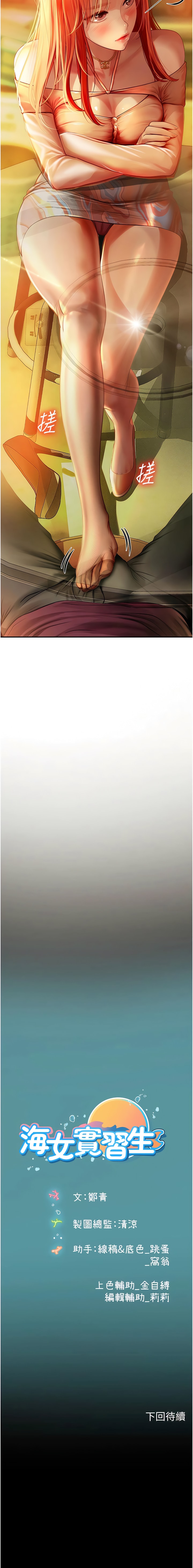 第72话-注射大量「营养针」-海女实习生-清凉,郑青（第14张）
