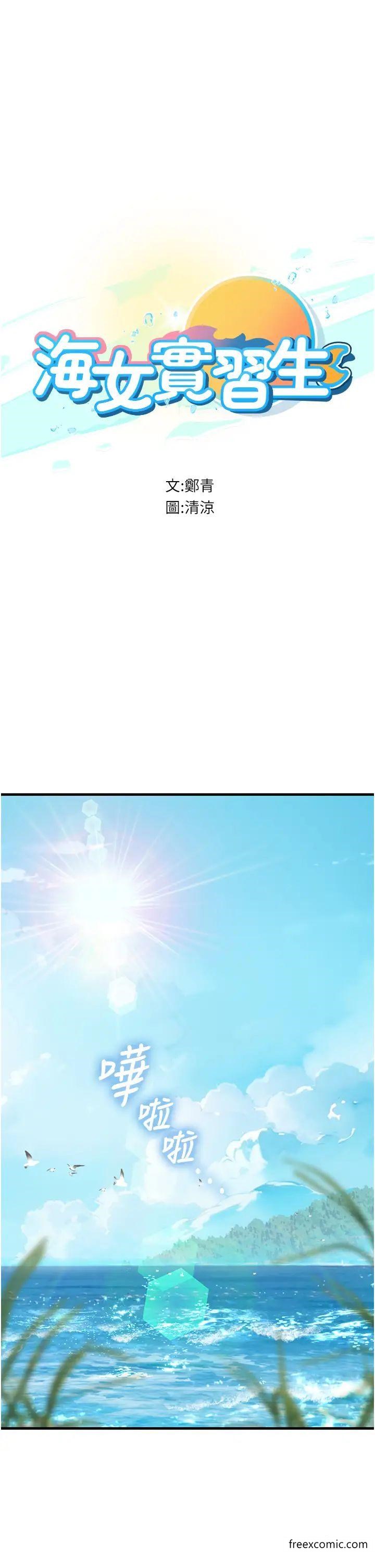 第77话-来玩点刺激的-海女实习生-清凉,郑青（第1张）