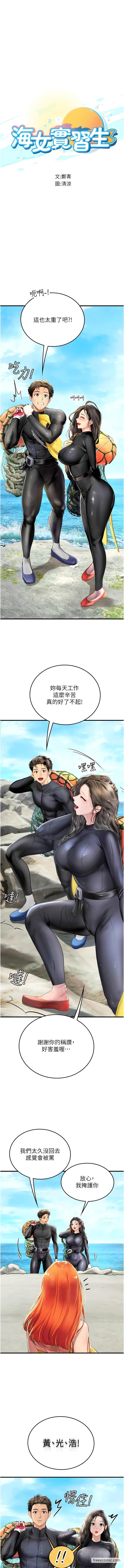 第81话-揭开彼此的真心-海女实习生-清凉,郑青（第2张）